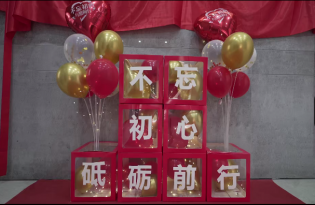 2024年公司年会圆满完成 